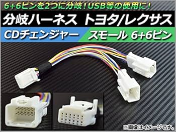 Amazon | AP CDチェンジャー 分岐ハーネス トヨタ用/レクサス用